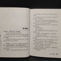 ชุดตำนานเล็กเซี่ยวหงส์ 5 เล่ม - โก้วเล้ง, น.นพรัตน์ รูปที่ 6