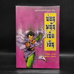 ชุดตำนานเล็กเซี่ยวหงส์ 5 เล่ม - โก้วเล้ง, น.นพรัตน์ รูปที่ 10