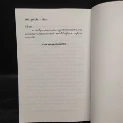ชุด 4 มือปราบพญายม ตอน ชุมนุมนครหลวง 4 เล่มจบ - อุนสุยอัน, น.นพรัตน์ รูปที่ 6