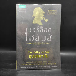 เชอร์ล็อก โฮล์มส์ 5 ตอน ได้แก่ แรงพยาบาท + จัตวาลักษณ์ + หมาผลาญตระกูล + หุบเขาแห่งภัย + การผจญภัย รูปที่ 13