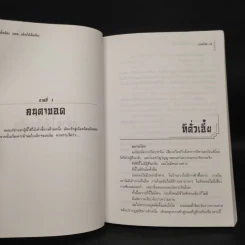 ตำนานชอลิ้วเฮียง 8 เล่ม จบในตอน - โก้วเล้ง, น.นพรัตน์ รูปที่ 9