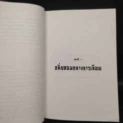 ตำนานชอลิ้วเฮียง 8 เล่ม จบในตอน - โก้วเล้ง, น.นพรัตน์ รูปที่ 6