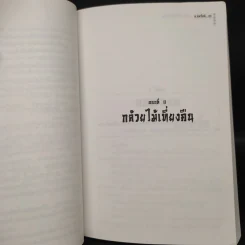 ตำนานชอลิ้วเฮียง 8 เล่ม จบในตอน - โก้วเล้ง, น.นพรัตน์ รูปที่ 8