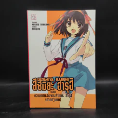 นิยาย สึซึมิยะ ฮารุฮิ 12 เล่ม รูปที่ 31
