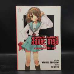 นิยาย สึซึมิยะ ฮารุฮิ 12 เล่ม รูปที่ 4