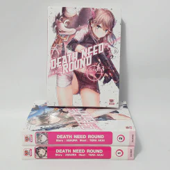 นิยาย Death Need Round 3 เล่มจบ