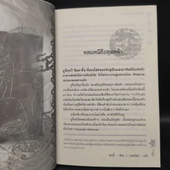 ศึกรักแดนสนธยา 4 เล่มจบ - น.นพรัตน์ รูปที่ 6
