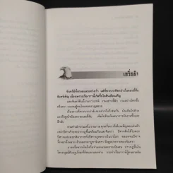 อินทรีผงาดฟ้า 2 เล่มจบ - โก้วเล้ง, น.นพรัตน์ รูปที่ 6