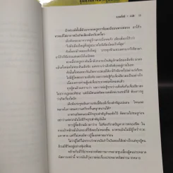 อินทรีผงาดฟ้า 2 เล่มจบ - โก้วเล้ง, น.นพรัตน์ รูปที่ 7
