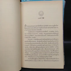 เหยียบถิ่นพยัคฆ์ + วิหคหลงรัง + จันทร์กระจ่างฟ้า - ลิอัน เฮิร์น รูปที่ 9