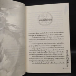 ชุดมหากาพย์ ภูผามหานที ตอน วีรกรรมผู้กล้า 8 เล่มจบ + ปฐมบทผู้กล้า - เฟิ่งเกอ, น.นพรัตน์ รูปที่ 6