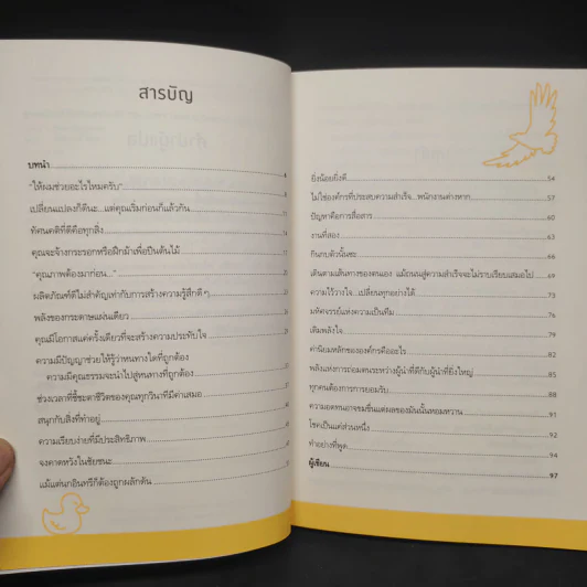 คุณจะเลือกเป็ดหรือนกอินทรี? : You Can't - Mac Anderson (แม็ก แอนเดอร์สัน) รูปที่ 6