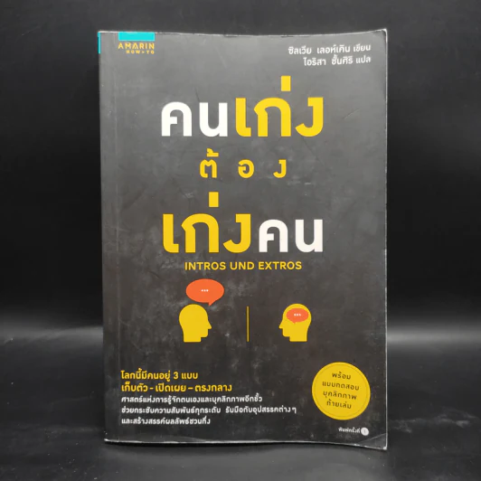 คนเก่งต้องเก่งคน - Silvia Lohken (ซิลเวีย เลอห์เคิน) รูปที่ 1