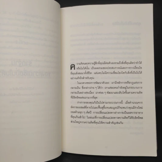 คู่มือเพิ่มความกล้าให้ทุกสิ่งที่คุณทำ (หรือคิดจะทำ) ในชีวิต The Power of Self-Confidence - Brian Tracy รูปที่ 6