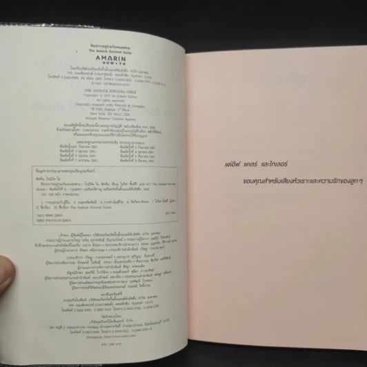 ศิลปะการอยู่ร่วมกับคนเฮงซวย The Asshole Survival Guide - โรเบิร์ต ไอ. ซัตตัน (Robert Sutton) รูปที่ 5