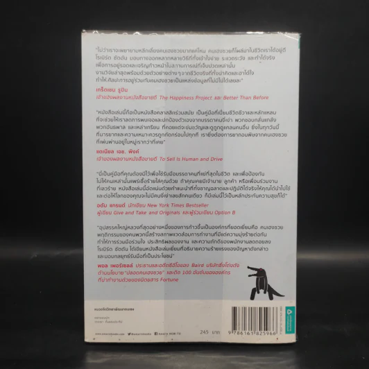 ศิลปะการอยู่ร่วมกับคนเฮงซวย The Asshole Survival Guide - โรเบิร์ต ไอ. ซัตตัน (Robert Sutton) รูปที่ 2