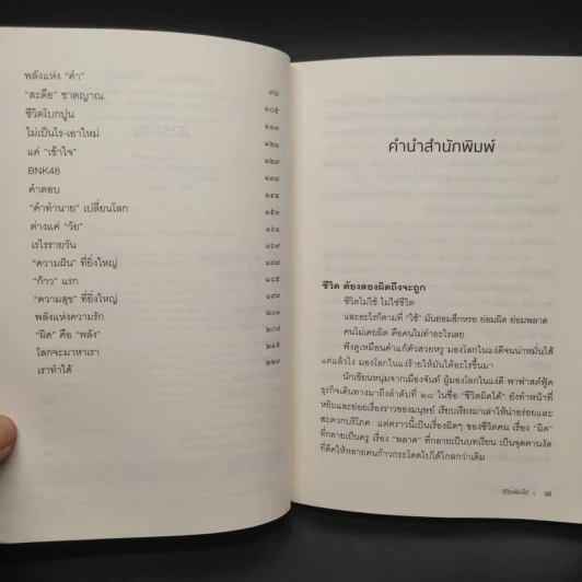 ชีวิตผิดได้ - หนุ่มเมืองจันท์ รูปที่ 6