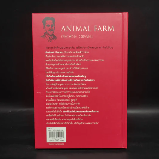 Animal Farm แอนิมอลฟาร์ม การเมืองเรื่องสรรพสัตว์ (ปกแข็ง) - George Orwell (จอร์จ ออร์เวลล์) รูปที่ 2