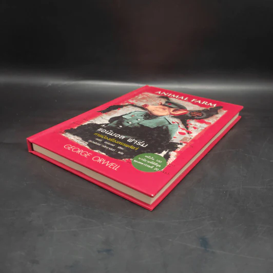 Animal Farm แอนิมอลฟาร์ม การเมืองเรื่องสรรพสัตว์ (ปกแข็ง) - George Orwell (จอร์จ ออร์เวลล์) รูปที่ 4