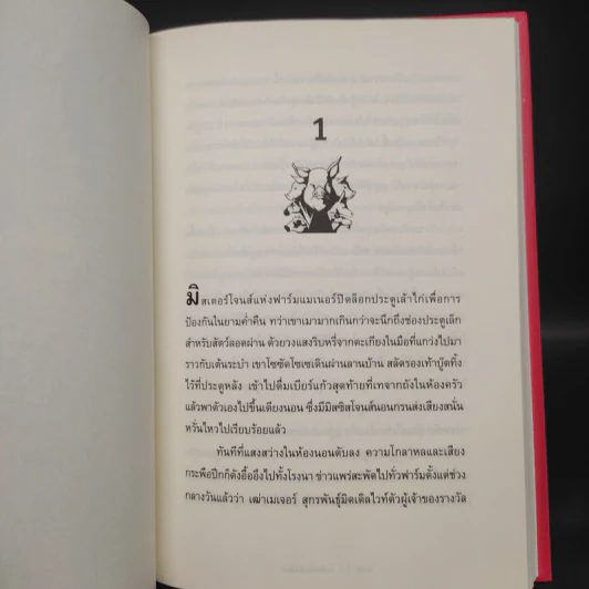 Animal Farm แอนิมอลฟาร์ม การเมืองเรื่องสรรพสัตว์ (ปกแข็ง) - George Orwell (จอร์จ ออร์เวลล์) รูปที่ 7