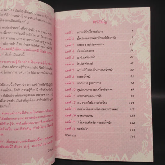 ถ้ารู้คงผอมไปนานแล้ว - โรสแมรี่ รูปที่ 6