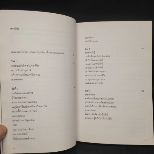 หิมาลัยไม่มีจริง - นิ้วกลม รูปที่ 5