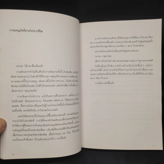 หิมาลัยไม่มีจริง - นิ้วกลม รูปที่ 7