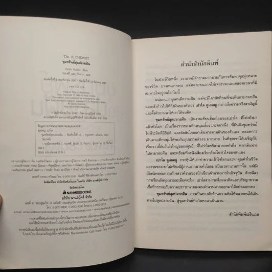 ขุมทรัพย์สุดปลายฝัน : The Alchemist - Paulo Coelho รูปที่ 5