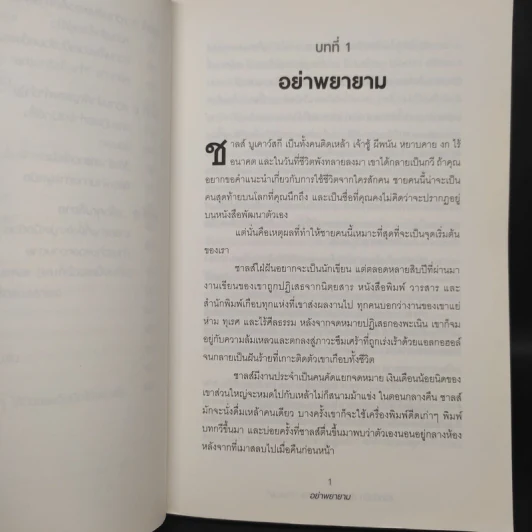 ชีวิตติดปีกด้วยศิลปะแห่งการช่างแม่ง - Mark Manson รูปที่ 6