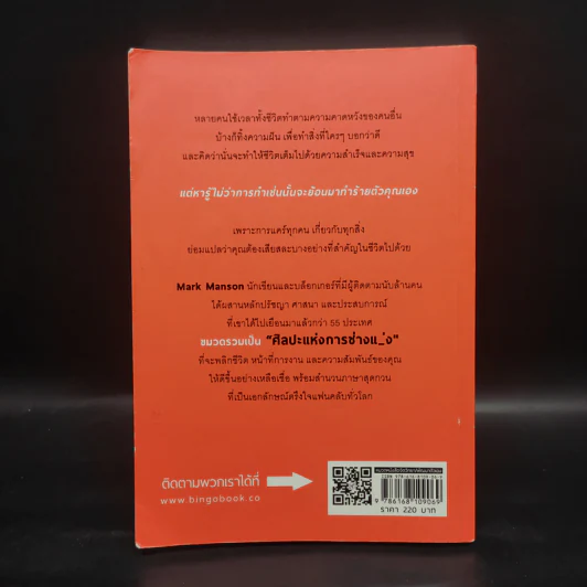 ชีวิตติดปีกด้วยศิลปะแห่งการช่างแม่ง - Mark Manson รูปที่ 2