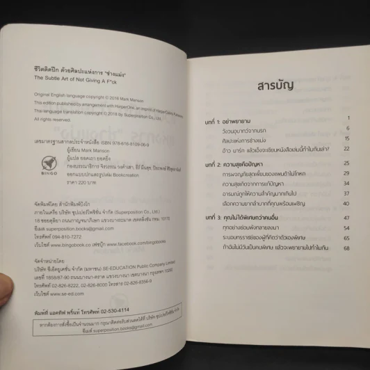 ชีวิตติดปีกด้วยศิลปะแห่งการช่างแม่ง - Mark Manson รูปที่ 5