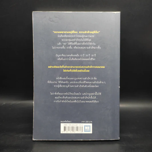 วิธีขโมยความสำเร็จจากอนาคต The Success Principles - Jack Canfield รูปที่ 2