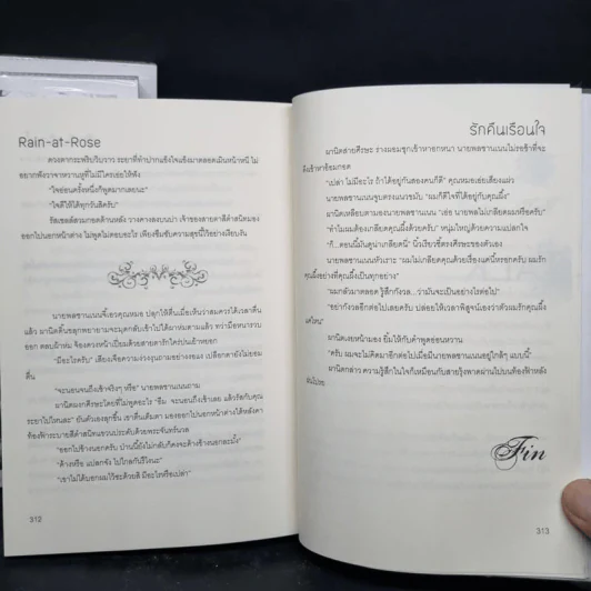 นิยายวาย Boxset นวรัฐะ ณ ที่แห่งรัก ชุดที่ 2 เพชรสลับเรือน+พิรุณหยาดฟ้า+รักคืนเรือนใจ รูปที่ 10