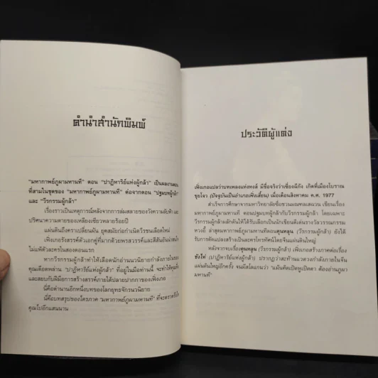 ชุดมหากาพย์ ภูผามหานที ตอน ปาฏิหาริย์แห่งผู้กล้า 8 เล่มจบ - น.นพรัตน์ รูปที่ 5