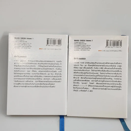 นิยาย ศึกจ้าวมนตรา เล่ม 1-2 รูปที่ 3