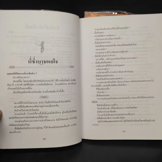 ผู้ยิ่งใหญ่ 2 เล่มจบ - โก้วเล้ง, ว.ณ เมืองลุง รูปที่ 7