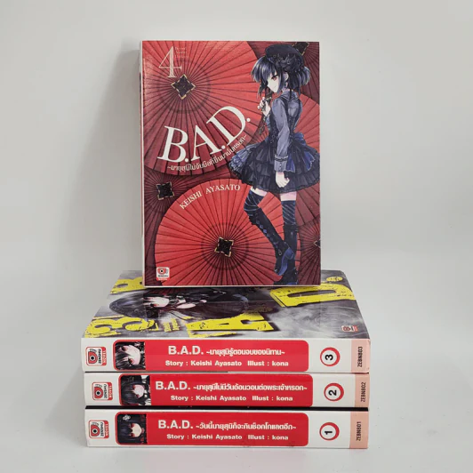 นิยาย B.A.D. เล่ม 1-4 - Keishi Ayasato รูปที่ 1