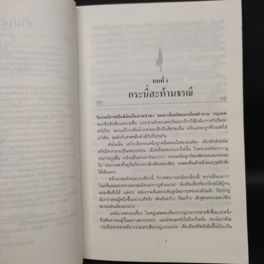 นักสู้ผู้พิชิต 4 เล่มจบ - โก้วเล้ง, ว.ณ เมืองลุง รูปที่ 5