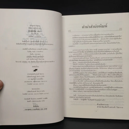 นักสู้ผู้พิชิต 4 เล่มจบ - โก้วเล้ง, ว.ณ เมืองลุง รูปที่ 4