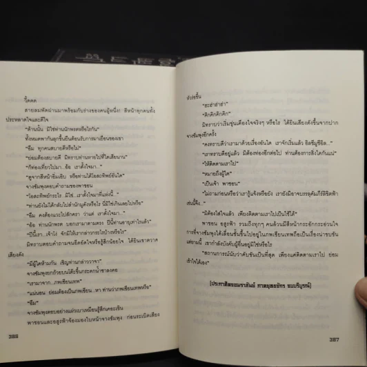 ประกาศิตจอมราชันย์ ภาค 1 ภาคยุทธจักร 10 เล่มจบ - อิม มู-ซอง รูปที่ 7