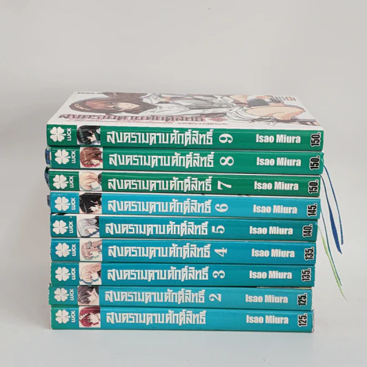นิยาย สงครามดาบศักดิ์สิทธิ์ เล่ม 1-9 รูปที่ 2