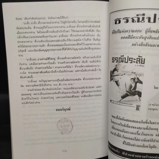 พิฆาตทรชน 4 เล่มจบ - โก้วเล้ง, ว.ณ เมืองลุง รูปที่ 7