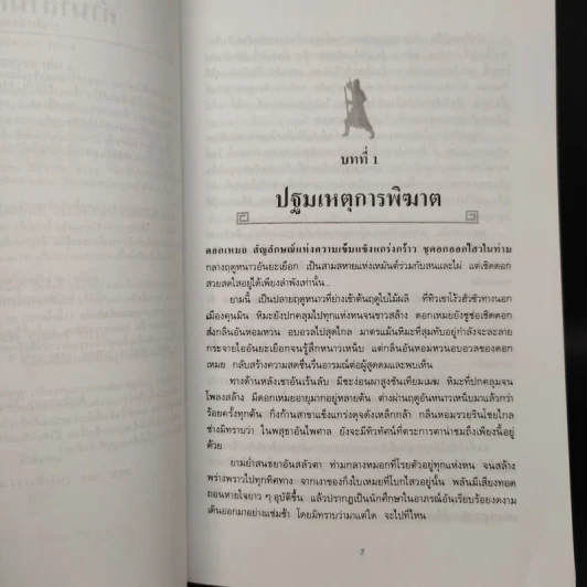 พิฆาตทรชน 4 เล่มจบ - โก้วเล้ง, ว.ณ เมืองลุง รูปที่ 5