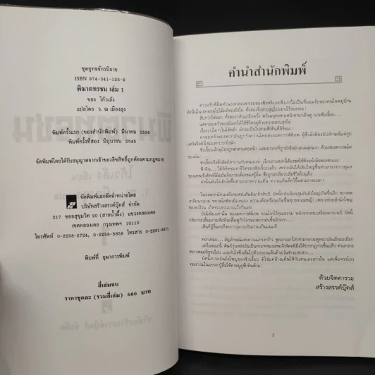 พิฆาตทรชน 4 เล่มจบ - โก้วเล้ง, ว.ณ เมืองลุง รูปที่ 4