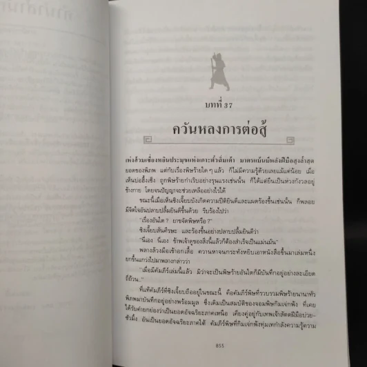 พิฆาตทรชน 4 เล่มจบ - โก้วเล้ง, ว.ณ เมืองลุง รูปที่ 6