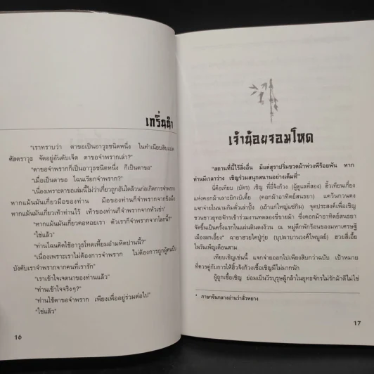 ชุดอาวุธทั้งเจ็ดของโก้วเล้ง 7 เล่มจบ - โก้งเล้ง, น.นพรัตน์ รูปที่ 22