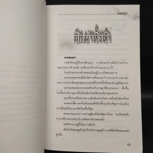 ชุดอาวุธทั้งเจ็ดของโก้วเล้ง 7 เล่มจบ - โก้งเล้ง, น.นพรัตน์ รูปที่ 10