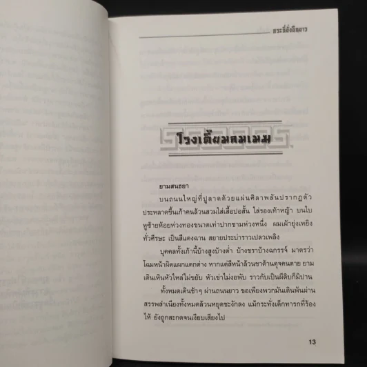 ชุดอาวุธทั้งเจ็ดของโก้วเล้ง 7 เล่มจบ - โก้งเล้ง, น.นพรัตน์ รูปที่ 6