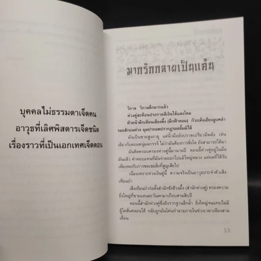 ชุดอาวุธทั้งเจ็ดของโก้วเล้ง 7 เล่มจบ - โก้งเล้ง, น.นพรัตน์ รูปที่ 17