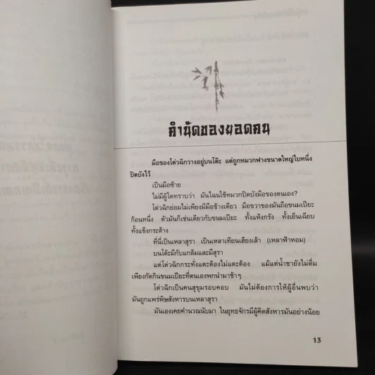 ชุดอาวุธทั้งเจ็ดของโก้วเล้ง 7 เล่มจบ - โก้งเล้ง, น.นพรัตน์ รูปที่ 24